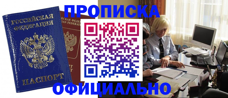 прописка 2025 в Чапаевске