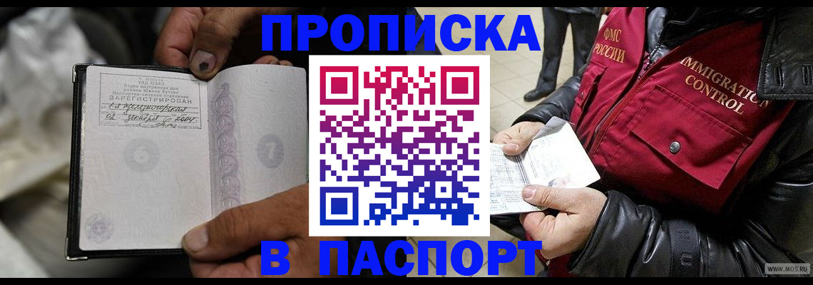 временная регистрация в Чапаевске