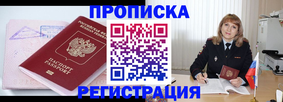 временная регистрация для школы в Чапаевске
