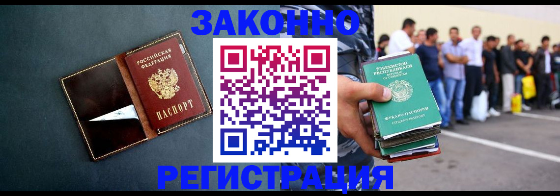 прописка законно в Чапаевске