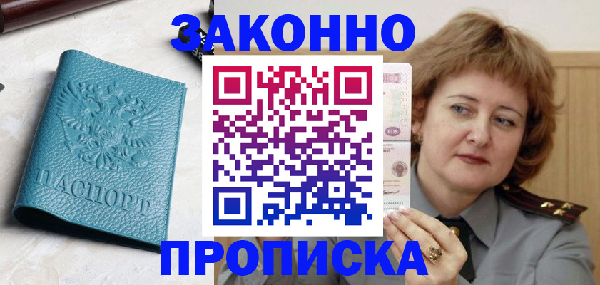 временная регистрация для школы в Чапаевске