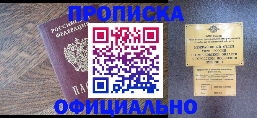 временная регистрация купить в Чапаевске