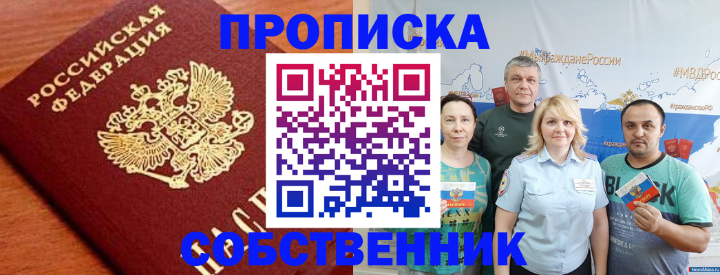 прописка паспорт в Чапаевске